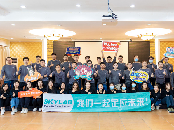 大雪压青松，青松挺且直——SKYLAB总经理2022年元旦贺词