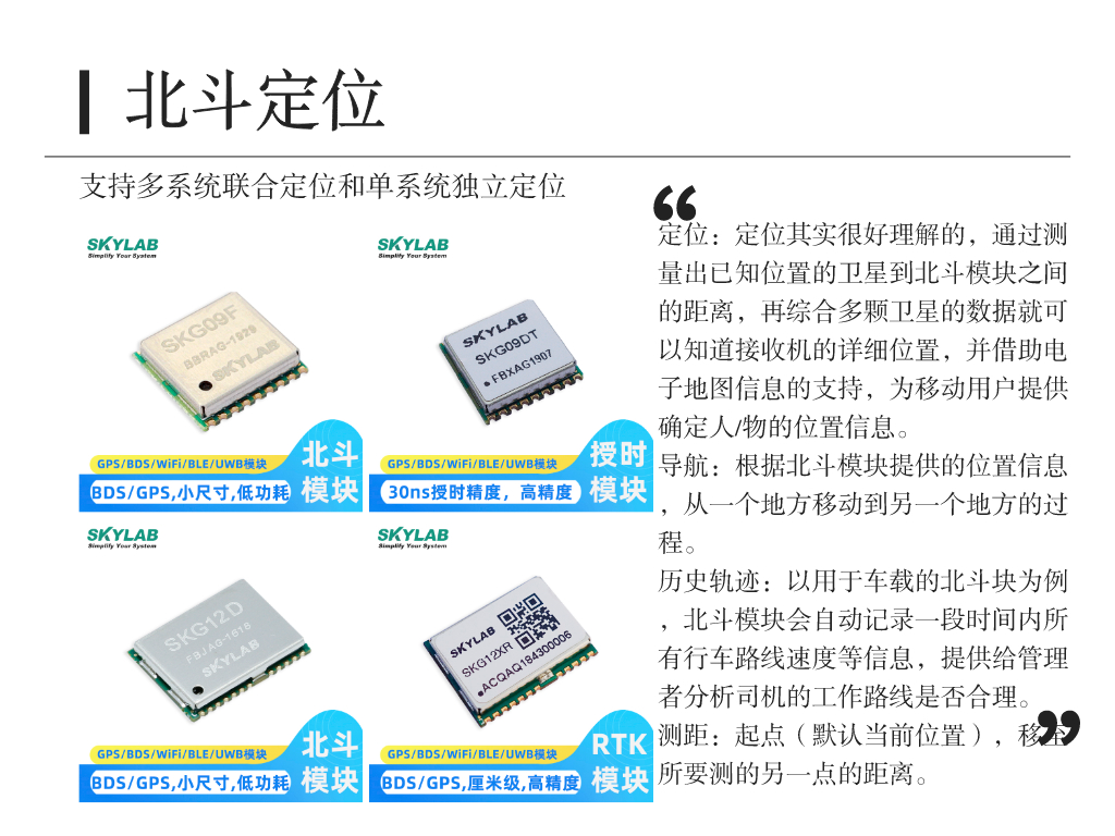 北斗规模应用发展进入快车道，SKYLAB北斗模块助力北斗产业生态链