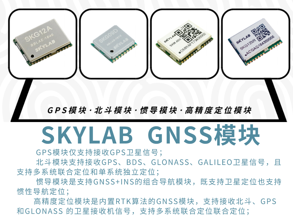 GPS北斗定位模块厂家_SKYLAB介绍GPS定位测试注意事项