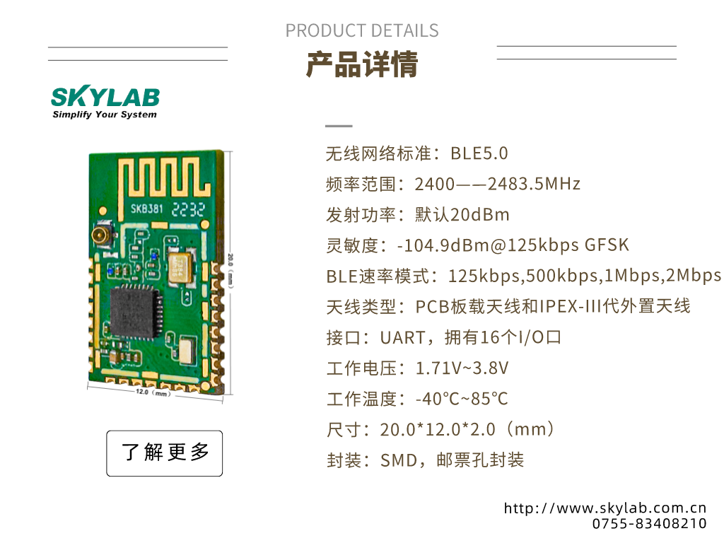 BLE5.0高功率蓝牙模块SKB381.png