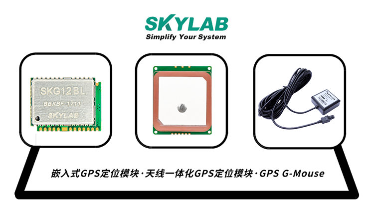 GPS模块是什么，GPS模块怎么用，GPS模块多少钱_SKYLAB GPS模块样品