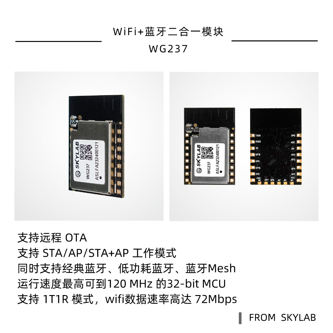 SKYLAB新品|工业级嵌入式无线控制模块WG237怎么申请样品测试？