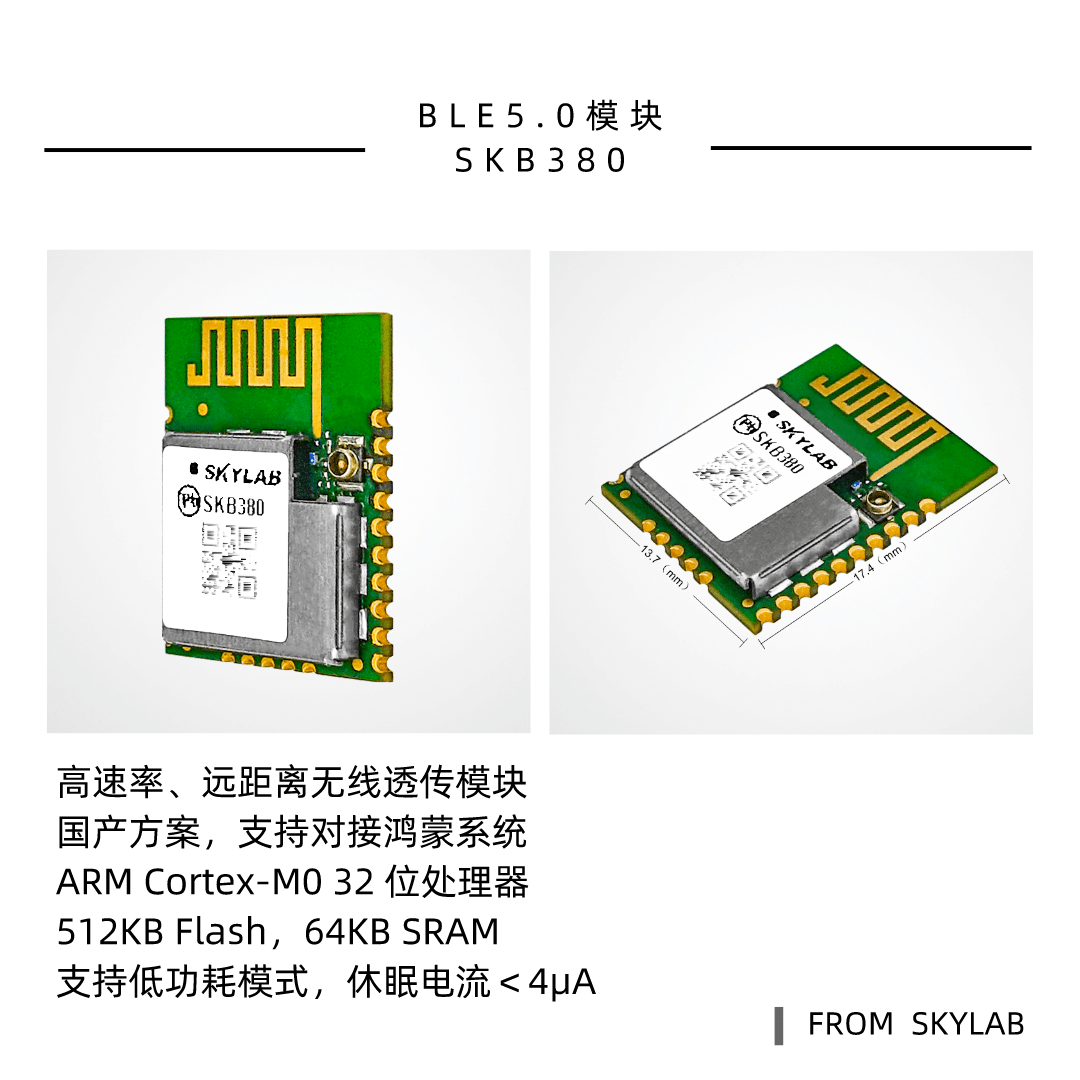 支持鸿蒙系统的2.4G蓝牙模块，wifi蓝牙模块介绍_SKYLAB